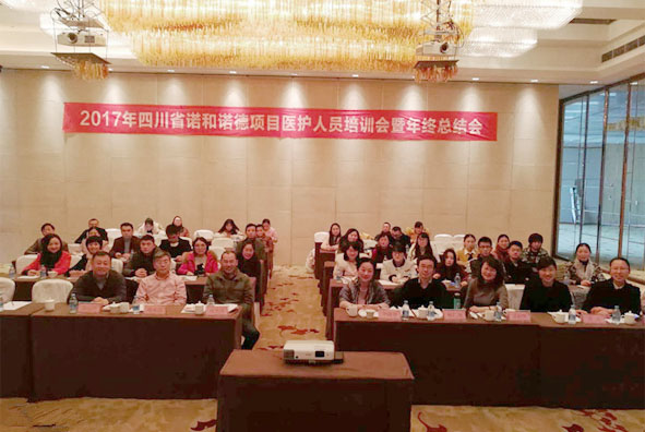 2017年四川省诺和诺德项目医护人员培训会暨年终总结会顺利举行